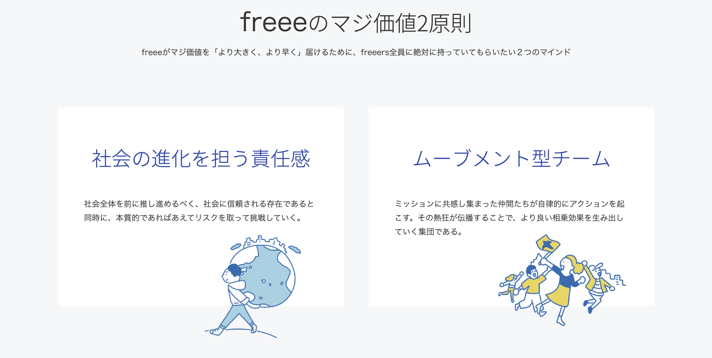 freeeのマジ価値2原則